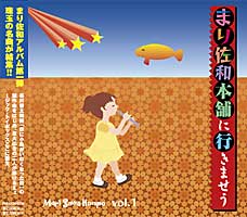 まり佐和本舗に行きませう